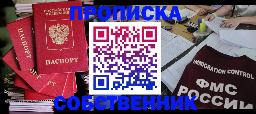 купить прописку в Мензелинске