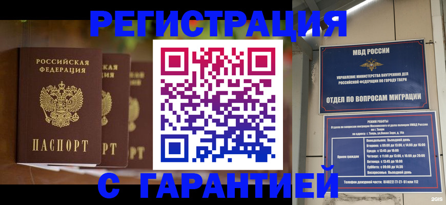 прописка для работы в Мензелинске