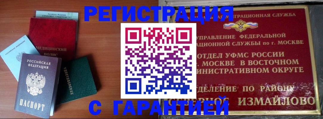 прописка для работы в Мензелинске
